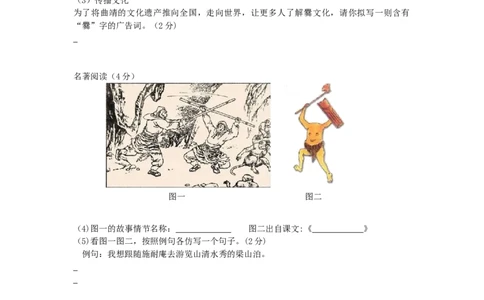 2019年云南省曲靖市中考语文试题（word版，含解析）_中考真题_1.语文中考真题2015-2024年_2019年全国中考语文154份_2019年全国中考YuWen154份