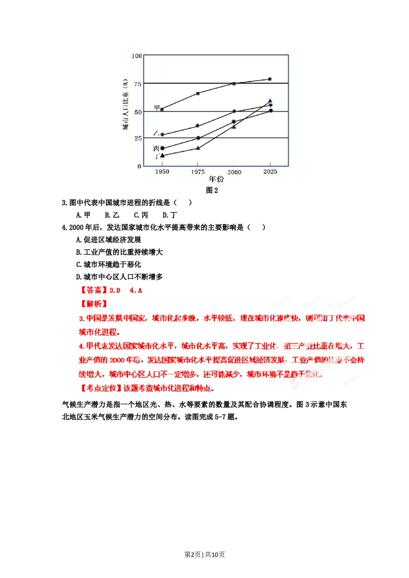 2012年高考地理试卷（福建）（解析卷）_1.高考2025全国各省真题+答案_01.2008-2024全国高考真题（按省份分类）_24.福建_2012-2024&middot;（福建）地理高考真题