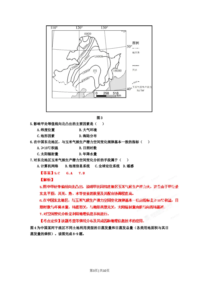 2012年高考地理试卷（福建）（解析卷）_1.高考2025全国各省真题+答案_01.2008-2024全国高考真题（按省份分类）_24.福建_2012-2024&middot;（福建）地理高考真题