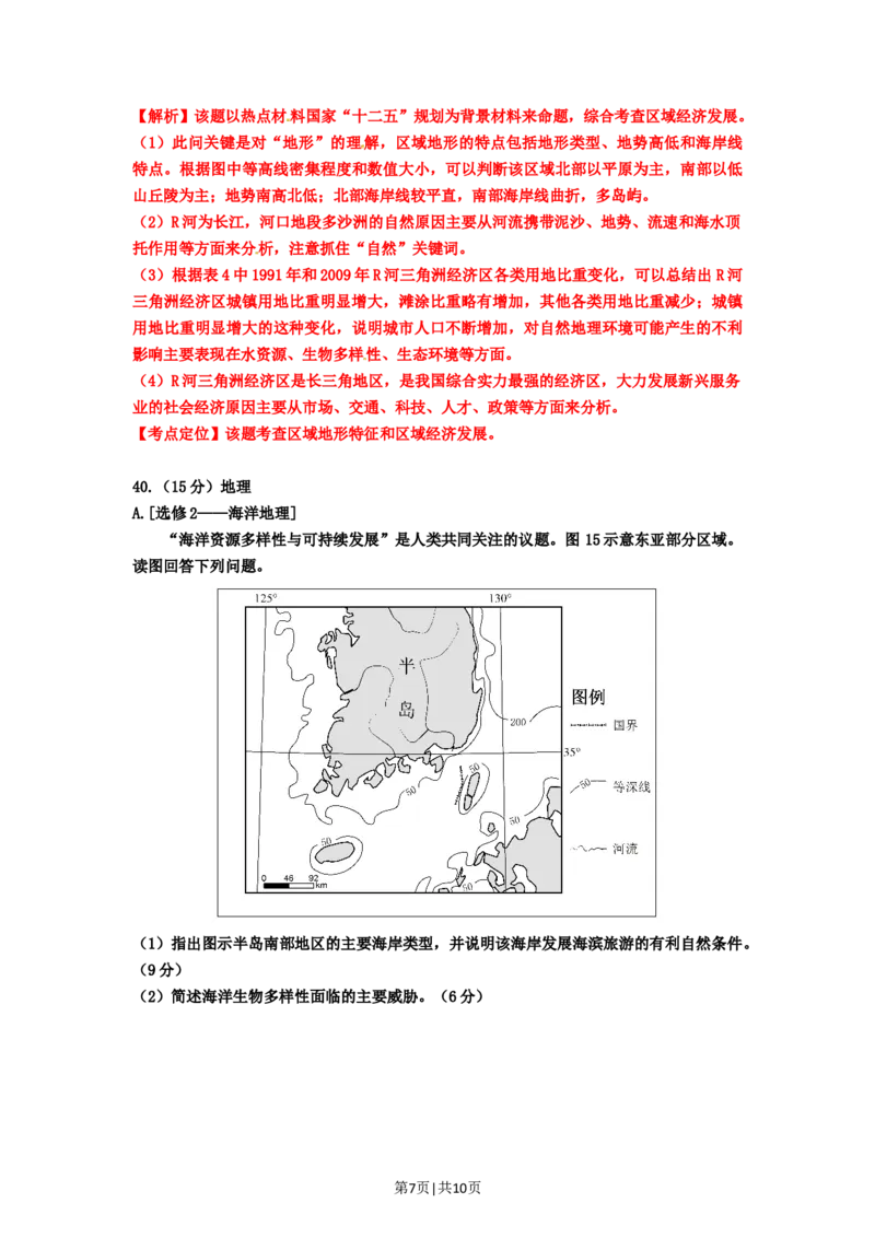 2012年高考地理试卷（福建）（解析卷）_1.高考2025全国各省真题+答案_01.2008-2024全国高考真题（按省份分类）_24.福建_2012-2024&middot;（福建）地理高考真题
