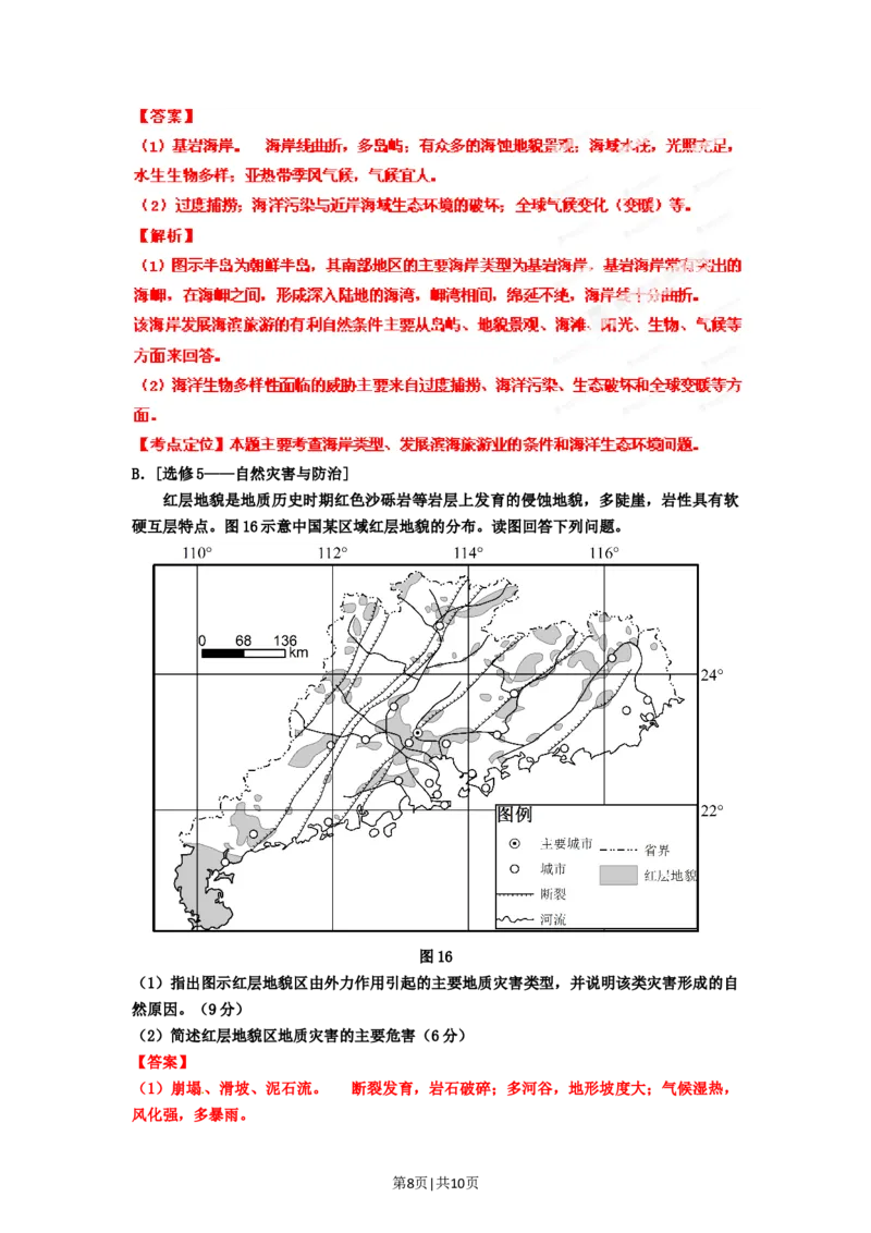 2012年高考地理试卷（福建）（解析卷）_1.高考2025全国各省真题+答案_01.2008-2024全国高考真题（按省份分类）_24.福建_2012-2024&middot;（福建）地理高考真题