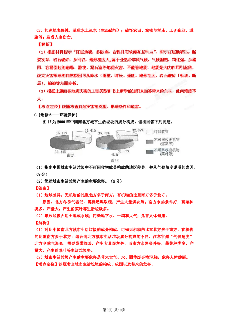 2012年高考地理试卷（福建）（解析卷）_1.高考2025全国各省真题+答案_01.2008-2024全国高考真题（按省份分类）_24.福建_2012-2024&middot;（福建）地理高考真题