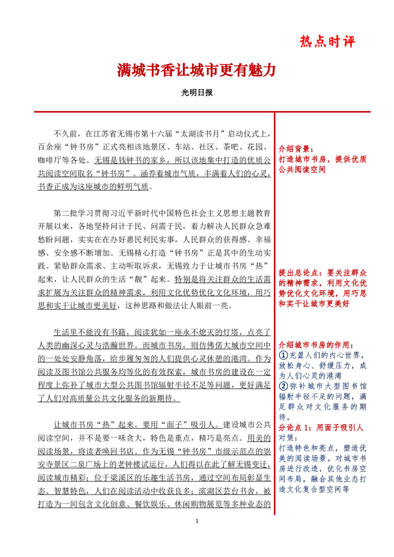 第六周时评_2026考公资料_（01）花生十三_01系统班（2026版）花生十三旗舰班（行测+申论）_申论_时评分享