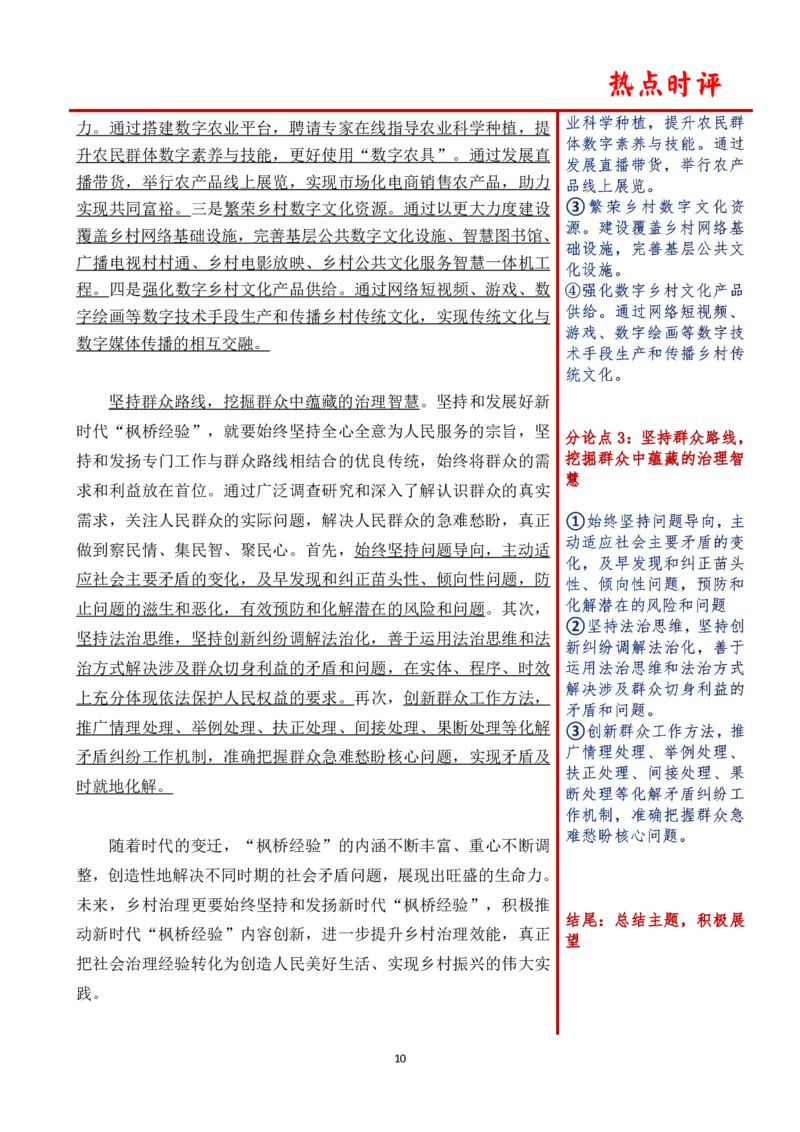 第六周时评_2026考公资料_（01）花生十三_01系统班（2026版）花生十三旗舰班（行测+申论）_申论_时评分享