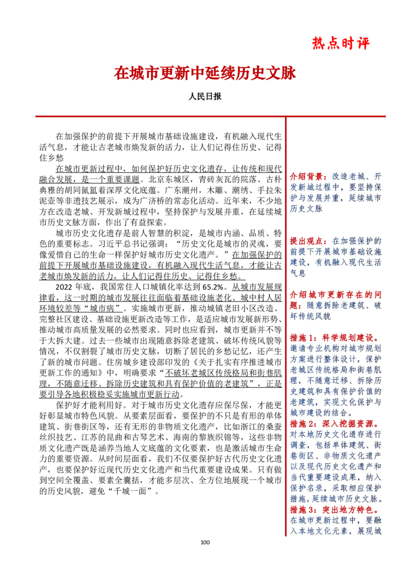 第六周时评_2026考公资料_（01）花生十三_01系统班（2026版）花生十三旗舰班（行测+申论）_申论_时评分享