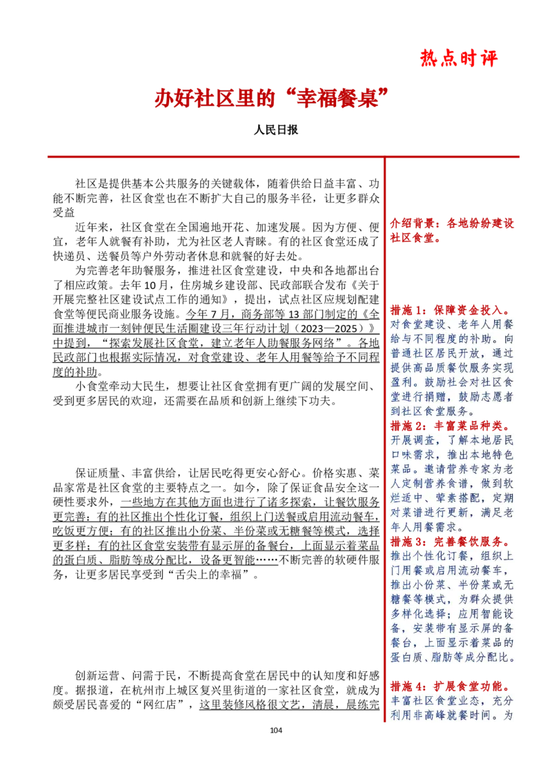 第六周时评_2026考公资料_（01）花生十三_01系统班（2026版）花生十三旗舰班（行测+申论）_申论_时评分享
