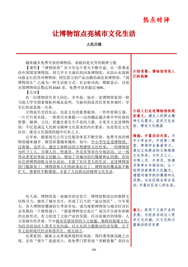 第六周时评_2026考公资料_（01）花生十三_01系统班（2026版）花生十三旗舰班（行测+申论）_申论_时评分享