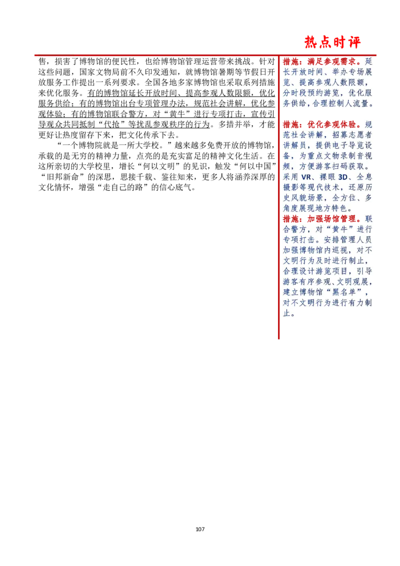 第六周时评_2026考公资料_（01）花生十三_01系统班（2026版）花生十三旗舰班（行测+申论）_申论_时评分享