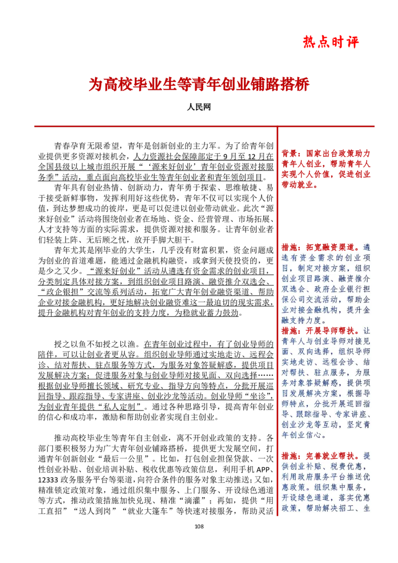 第六周时评_2026考公资料_（01）花生十三_01系统班（2026版）花生十三旗舰班（行测+申论）_申论_时评分享