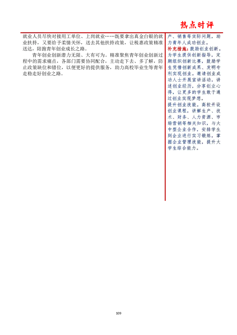 第六周时评_2026考公资料_（01）花生十三_01系统班（2026版）花生十三旗舰班（行测+申论）_申论_时评分享