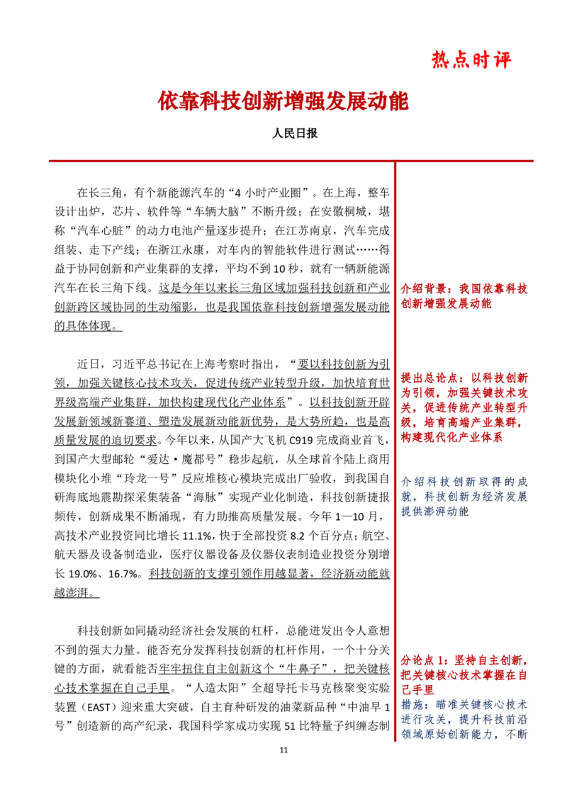 第六周时评_2026考公资料_（01）花生十三_01系统班（2026版）花生十三旗舰班（行测+申论）_申论_时评分享