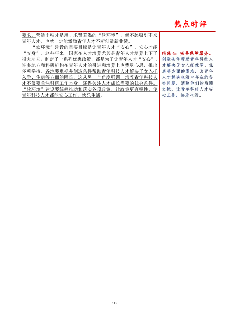 第六周时评_2026考公资料_（01）花生十三_01系统班（2026版）花生十三旗舰班（行测+申论）_申论_时评分享