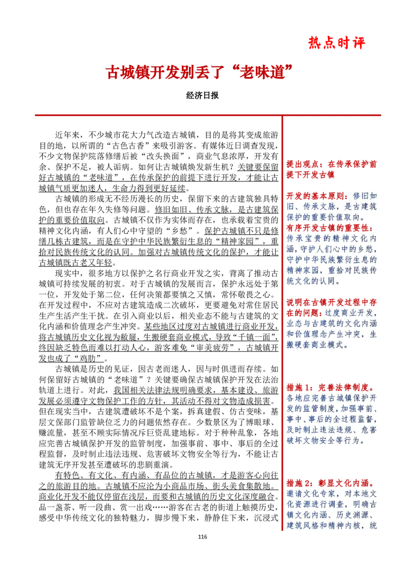 第六周时评_2026考公资料_（01）花生十三_01系统班（2026版）花生十三旗舰班（行测+申论）_申论_时评分享