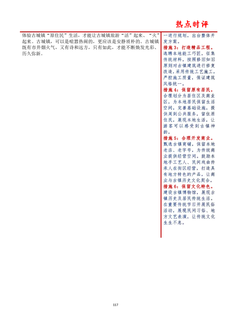 第六周时评_2026考公资料_（01）花生十三_01系统班（2026版）花生十三旗舰班（行测+申论）_申论_时评分享