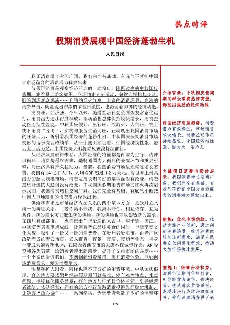 第六周时评_2026考公资料_（01）花生十三_01系统班（2026版）花生十三旗舰班（行测+申论）_申论_时评分享