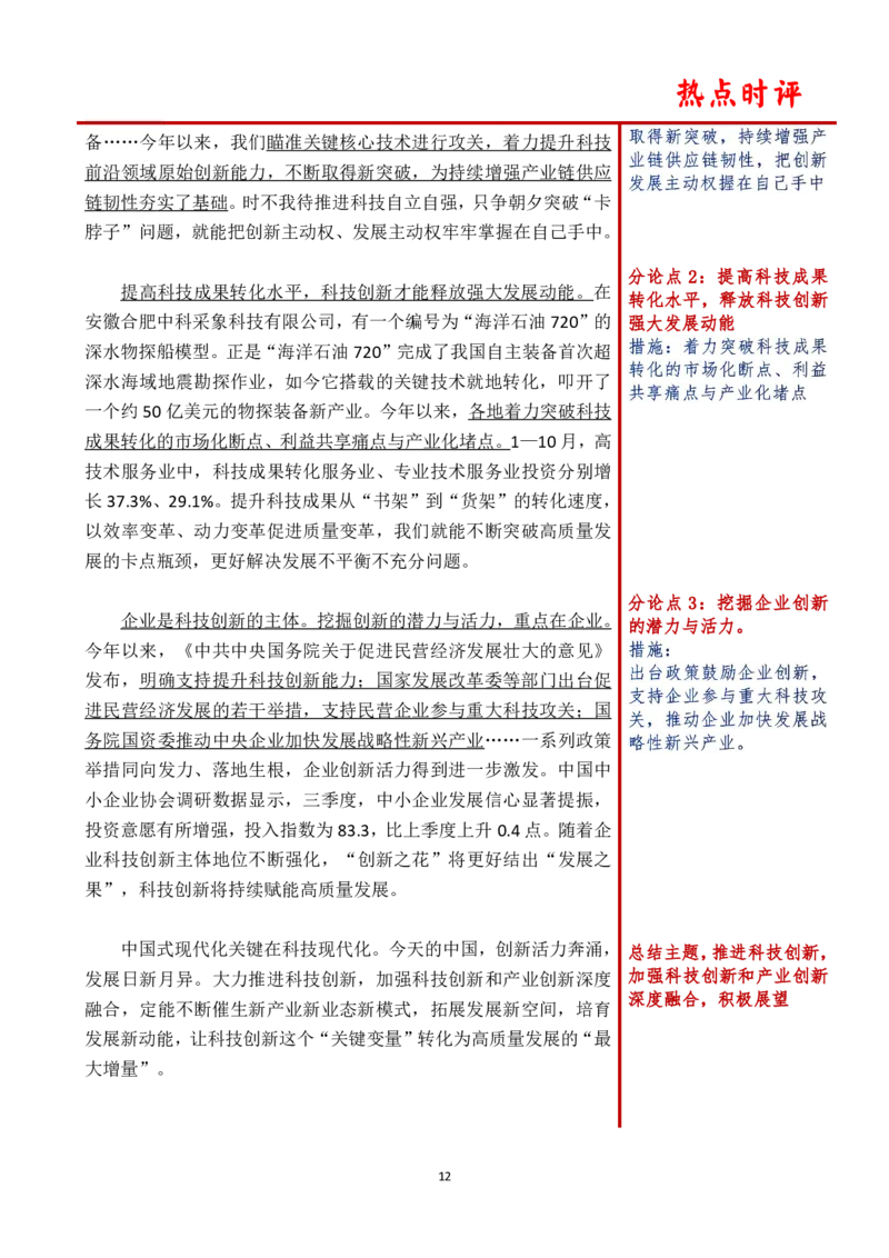 第六周时评_2026考公资料_（01）花生十三_01系统班（2026版）花生十三旗舰班（行测+申论）_申论_时评分享