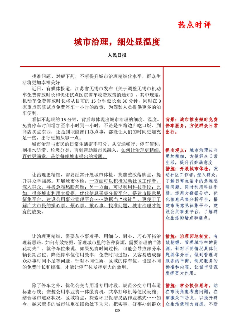 第六周时评_2026考公资料_（01）花生十三_01系统班（2026版）花生十三旗舰班（行测+申论）_申论_时评分享