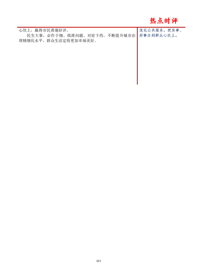 第六周时评_2026考公资料_（01）花生十三_01系统班（2026版）花生十三旗舰班（行测+申论）_申论_时评分享