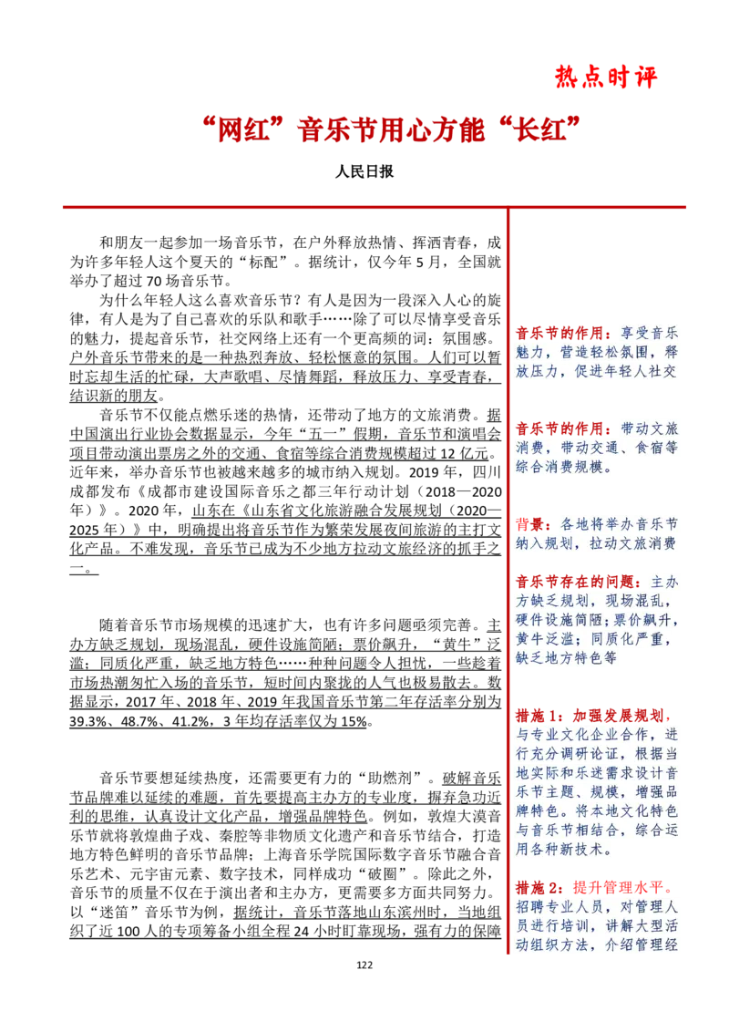 第六周时评_2026考公资料_（01）花生十三_01系统班（2026版）花生十三旗舰班（行测+申论）_申论_时评分享