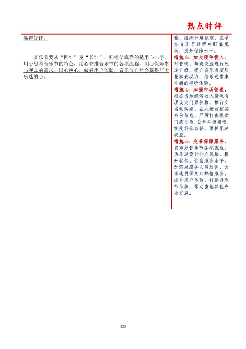 第六周时评_2026考公资料_（01）花生十三_01系统班（2026版）花生十三旗舰班（行测+申论）_申论_时评分享