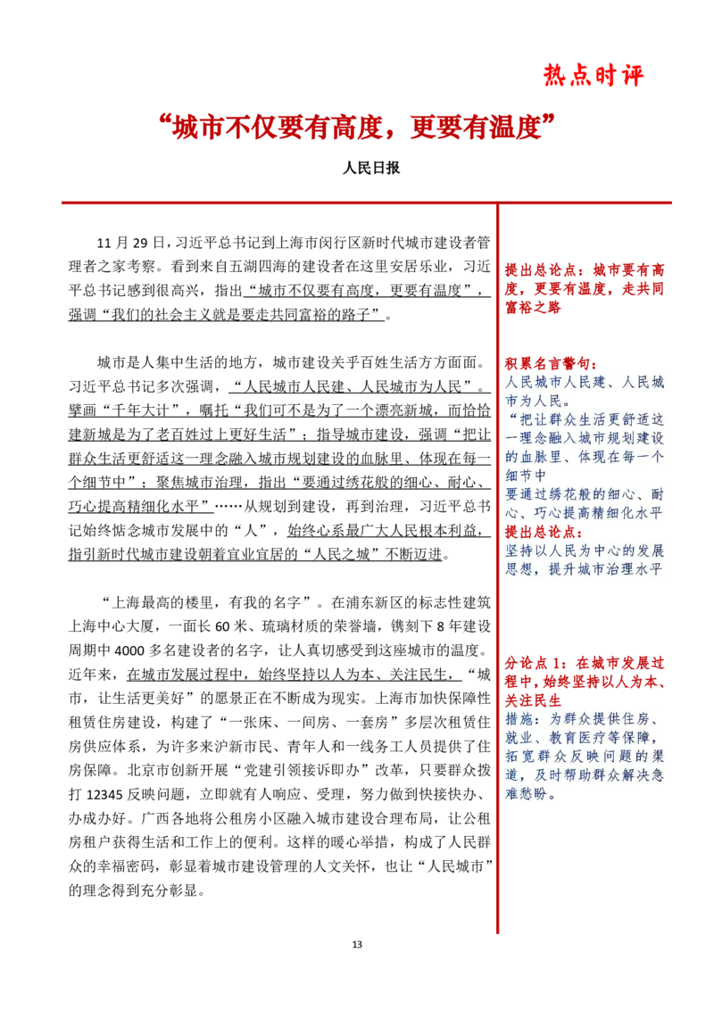 第六周时评_2026考公资料_（01）花生十三_01系统班（2026版）花生十三旗舰班（行测+申论）_申论_时评分享