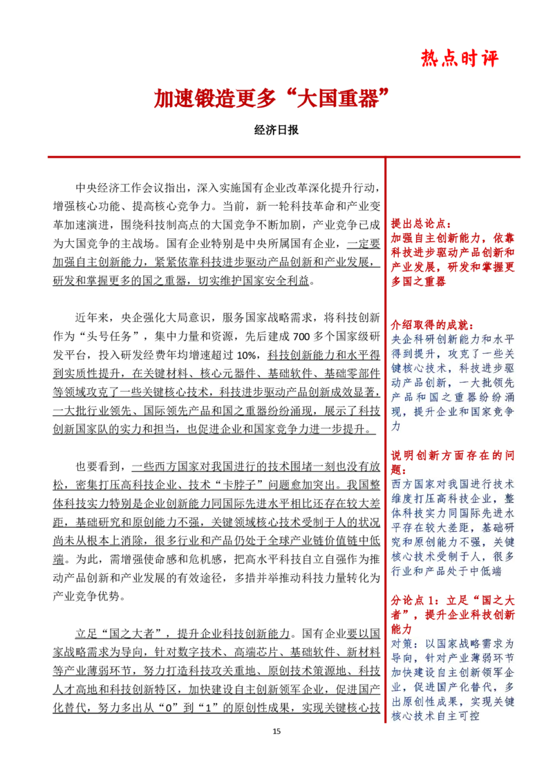 第六周时评_2026考公资料_（01）花生十三_01系统班（2026版）花生十三旗舰班（行测+申论）_申论_时评分享