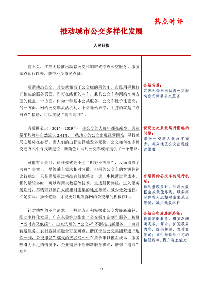 第六周时评_2026考公资料_（01）花生十三_01系统班（2026版）花生十三旗舰班（行测+申论）_申论_时评分享