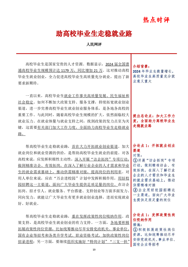 第六周时评_2026考公资料_（01）花生十三_01系统班（2026版）花生十三旗舰班（行测+申论）_申论_时评分享