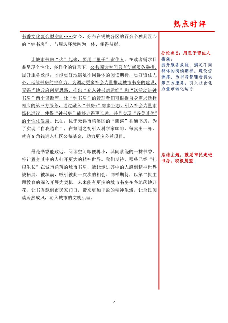 第六周时评_2026考公资料_（01）花生十三_01系统班（2026版）花生十三旗舰班（行测+申论）_申论_时评分享