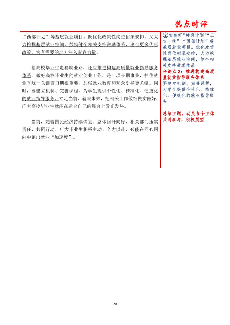 第六周时评_2026考公资料_（01）花生十三_01系统班（2026版）花生十三旗舰班（行测+申论）_申论_时评分享
