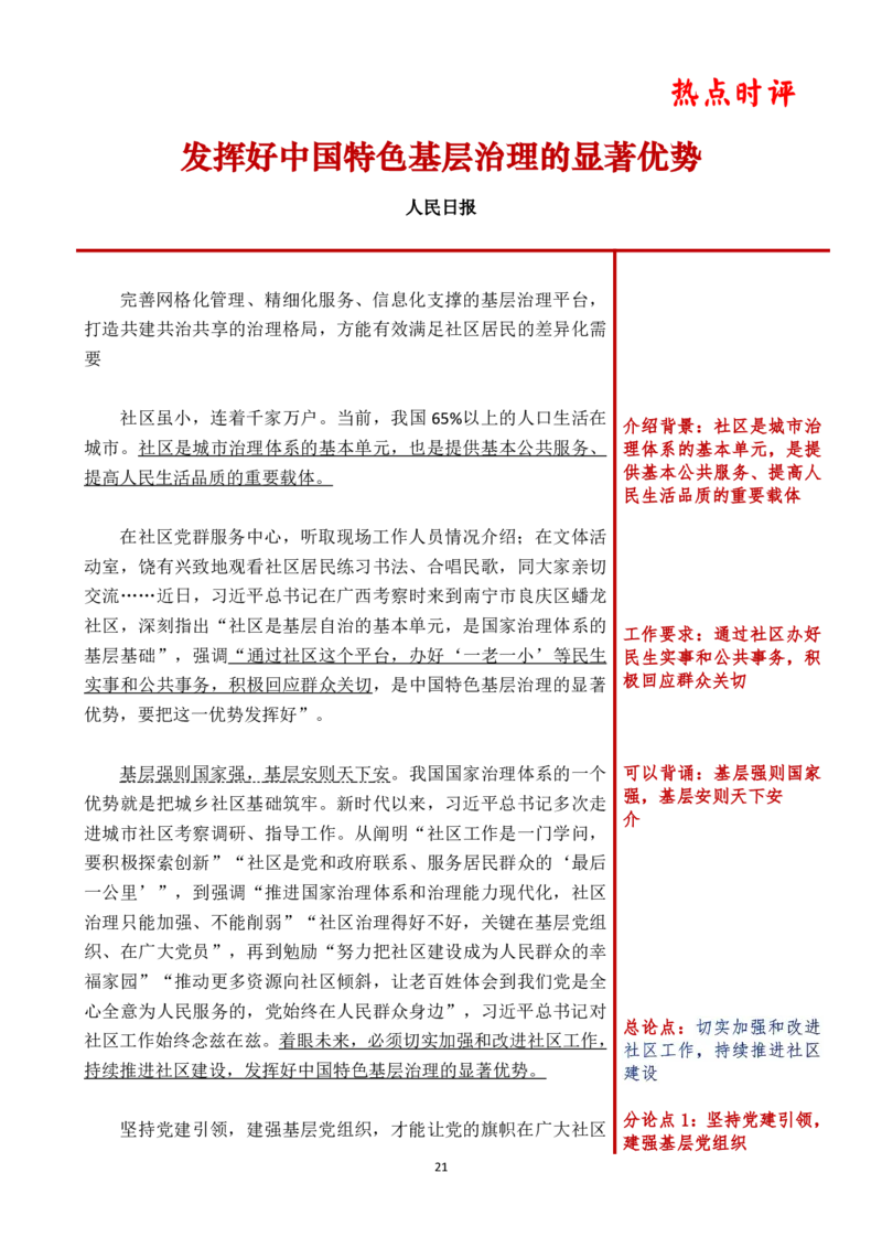 第六周时评_2026考公资料_（01）花生十三_01系统班（2026版）花生十三旗舰班（行测+申论）_申论_时评分享