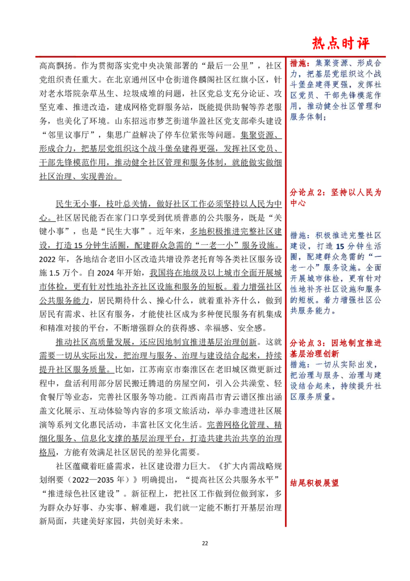第六周时评_2026考公资料_（01）花生十三_01系统班（2026版）花生十三旗舰班（行测+申论）_申论_时评分享