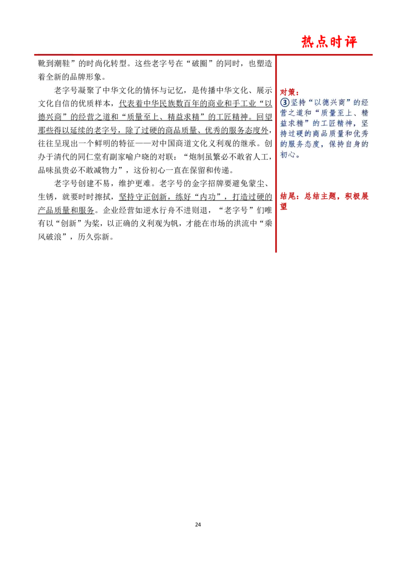 第六周时评_2026考公资料_（01）花生十三_01系统班（2026版）花生十三旗舰班（行测+申论）_申论_时评分享