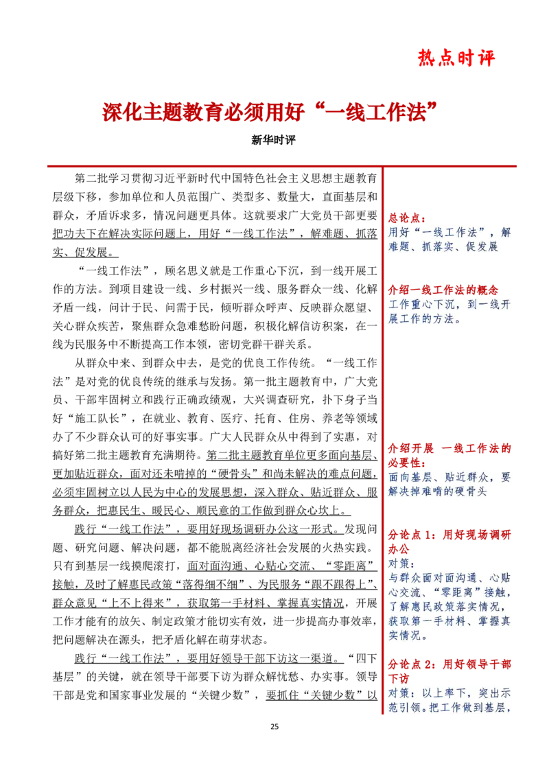 第六周时评_2026考公资料_（01）花生十三_01系统班（2026版）花生十三旗舰班（行测+申论）_申论_时评分享
