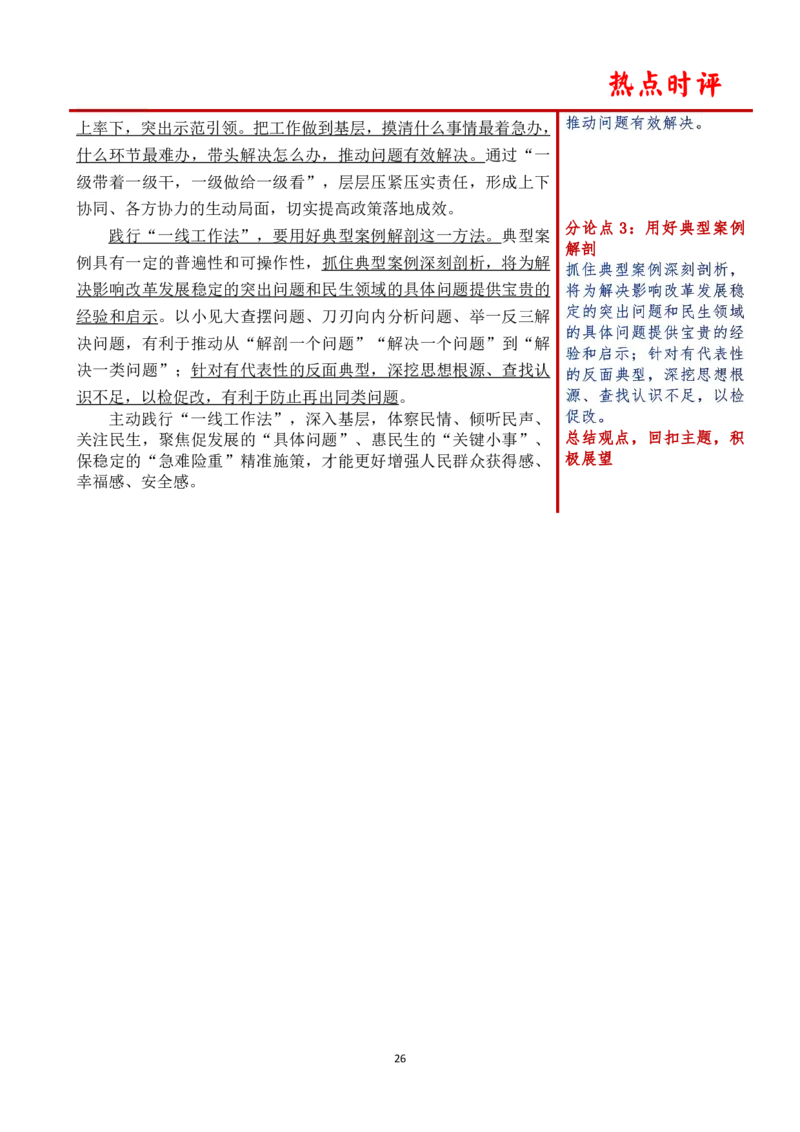 第六周时评_2026考公资料_（01）花生十三_01系统班（2026版）花生十三旗舰班（行测+申论）_申论_时评分享