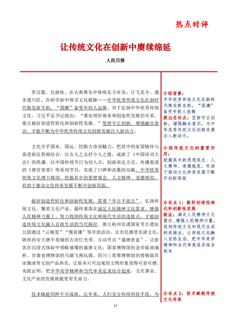 第六周时评_2026考公资料_（01）花生十三_01系统班（2026版）花生十三旗舰班（行测+申论）_申论_时评分享