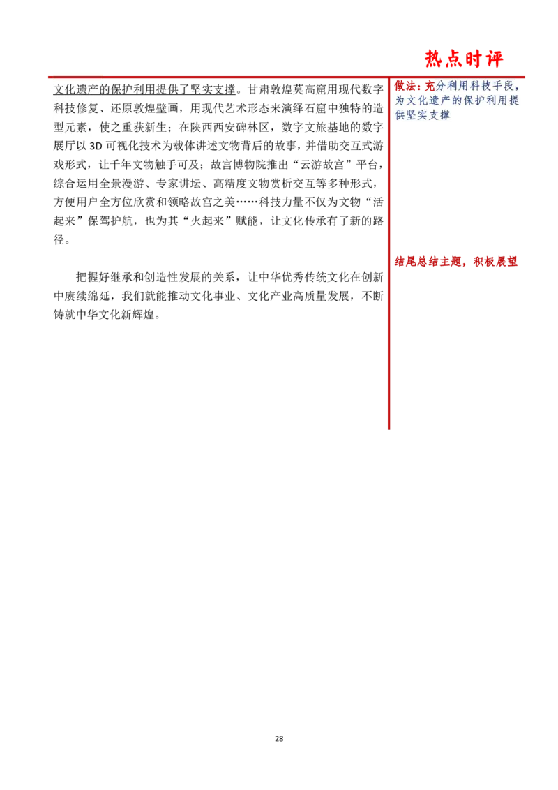第六周时评_2026考公资料_（01）花生十三_01系统班（2026版）花生十三旗舰班（行测+申论）_申论_时评分享