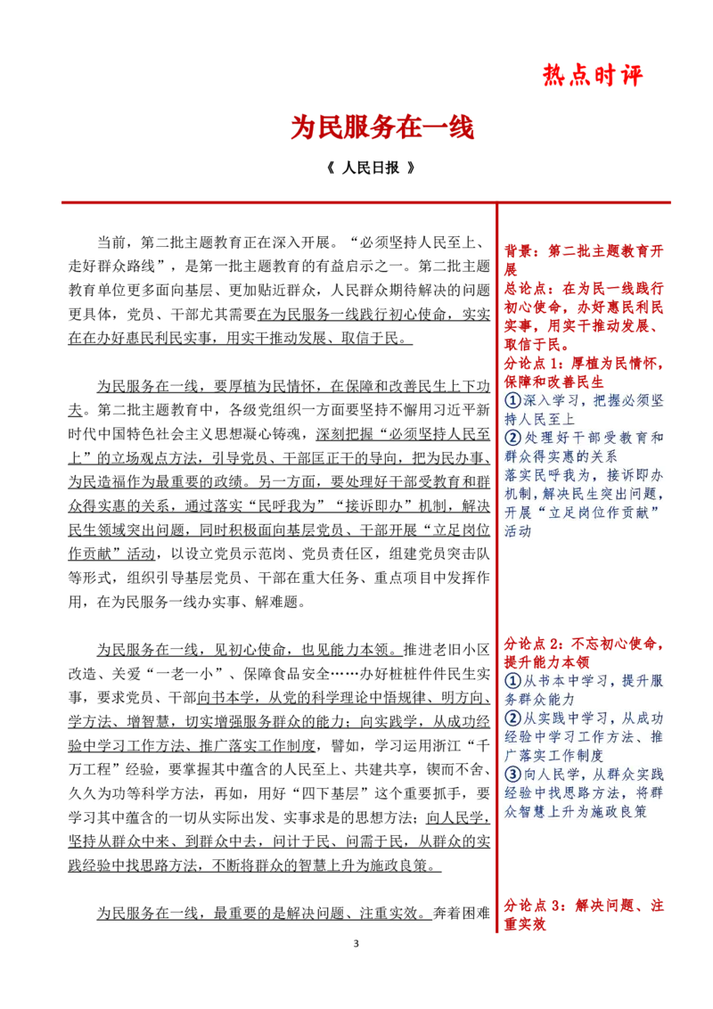 第六周时评_2026考公资料_（01）花生十三_01系统班（2026版）花生十三旗舰班（行测+申论）_申论_时评分享
