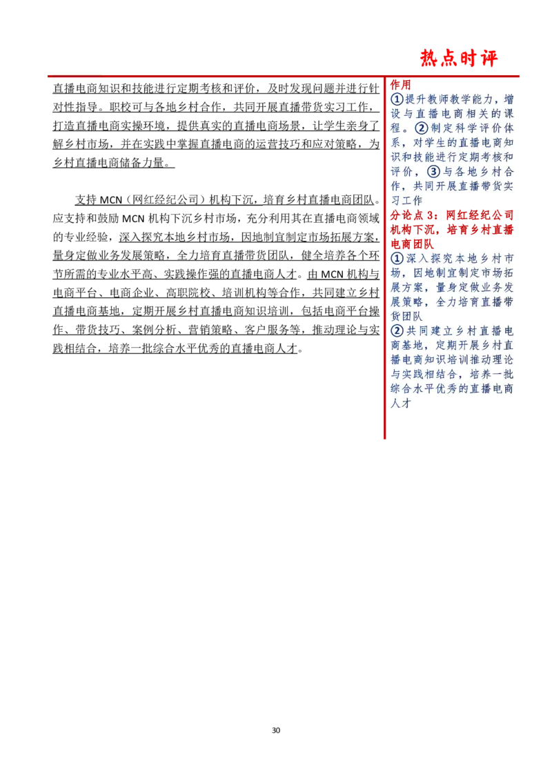 第六周时评_2026考公资料_（01）花生十三_01系统班（2026版）花生十三旗舰班（行测+申论）_申论_时评分享