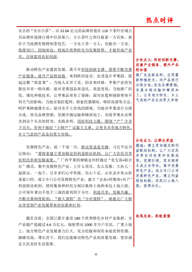 第六周时评_2026考公资料_（01）花生十三_01系统班（2026版）花生十三旗舰班（行测+申论）_申论_时评分享