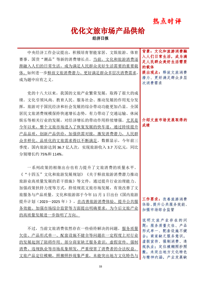 第六周时评_2026考公资料_（01）花生十三_01系统班（2026版）花生十三旗舰班（行测+申论）_申论_时评分享