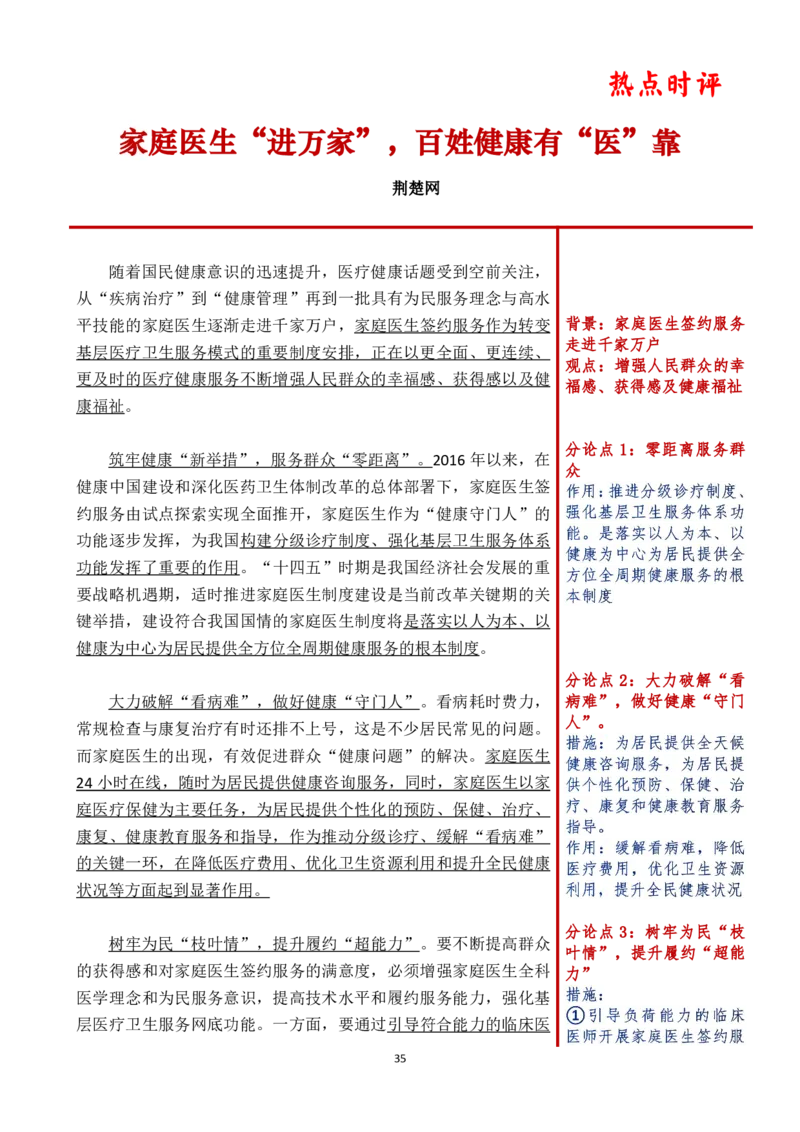 第六周时评_2026考公资料_（01）花生十三_01系统班（2026版）花生十三旗舰班（行测+申论）_申论_时评分享