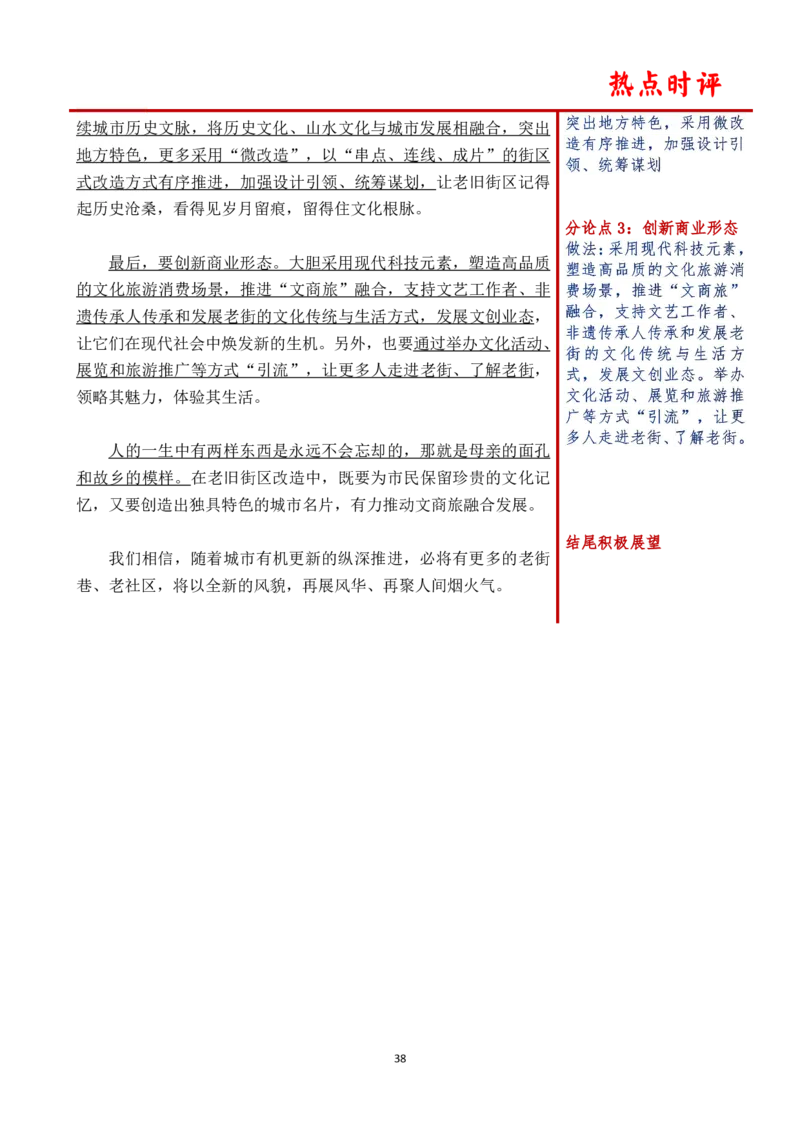 第六周时评_2026考公资料_（01）花生十三_01系统班（2026版）花生十三旗舰班（行测+申论）_申论_时评分享