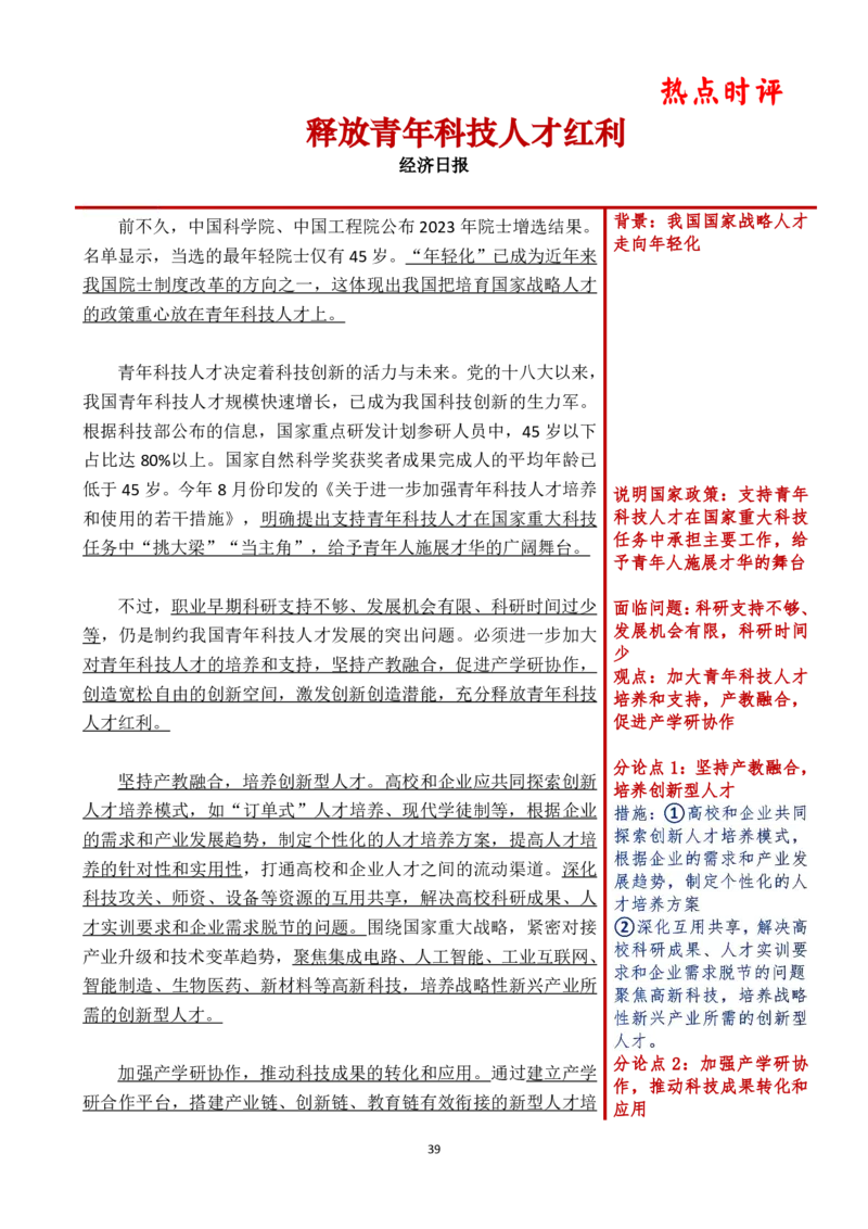 第六周时评_2026考公资料_（01）花生十三_01系统班（2026版）花生十三旗舰班（行测+申论）_申论_时评分享