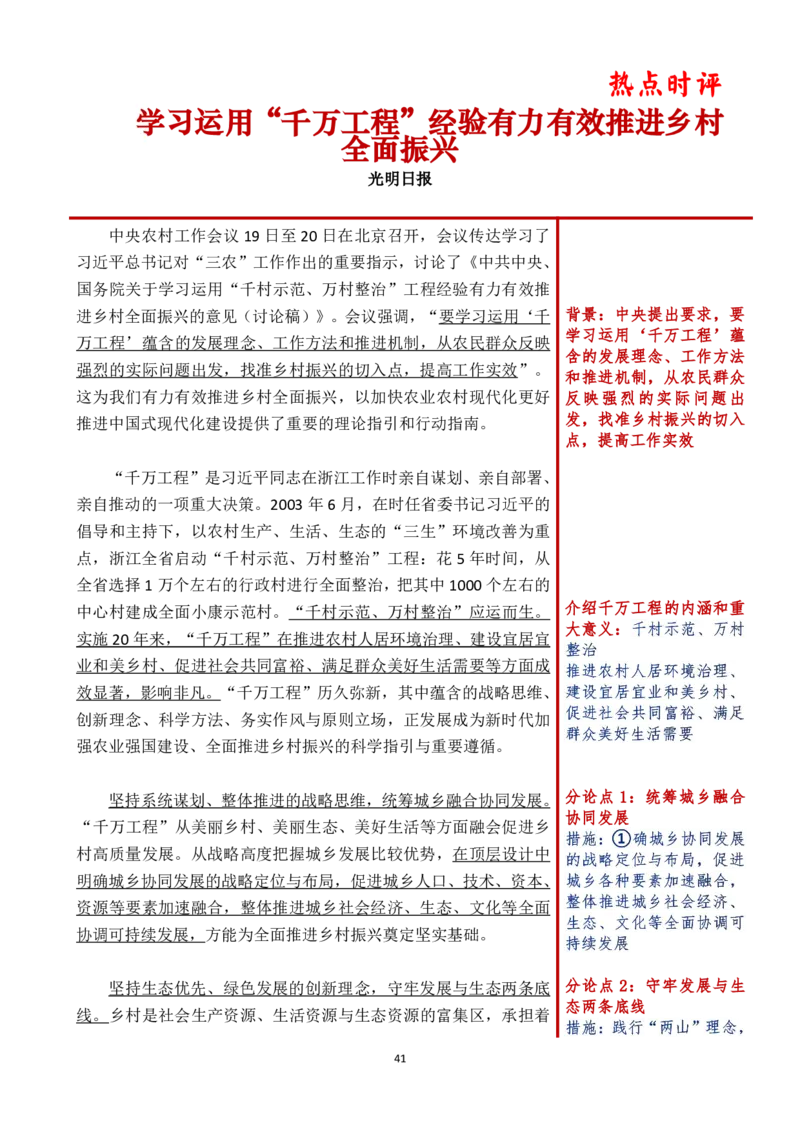 第六周时评_2026考公资料_（01）花生十三_01系统班（2026版）花生十三旗舰班（行测+申论）_申论_时评分享
