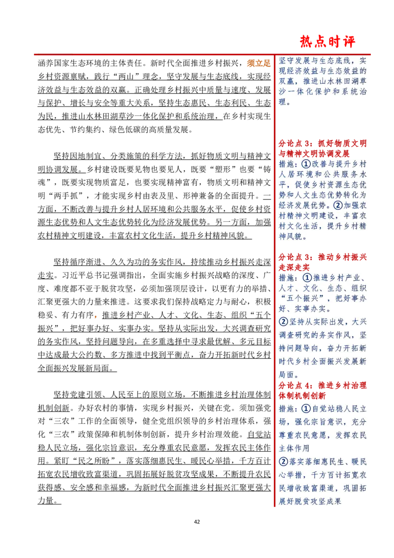 第六周时评_2026考公资料_（01）花生十三_01系统班（2026版）花生十三旗舰班（行测+申论）_申论_时评分享