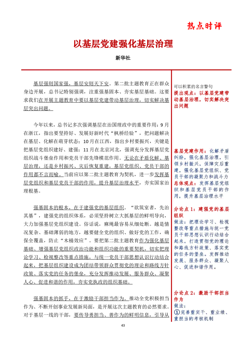 第六周时评_2026考公资料_（01）花生十三_01系统班（2026版）花生十三旗舰班（行测+申论）_申论_时评分享