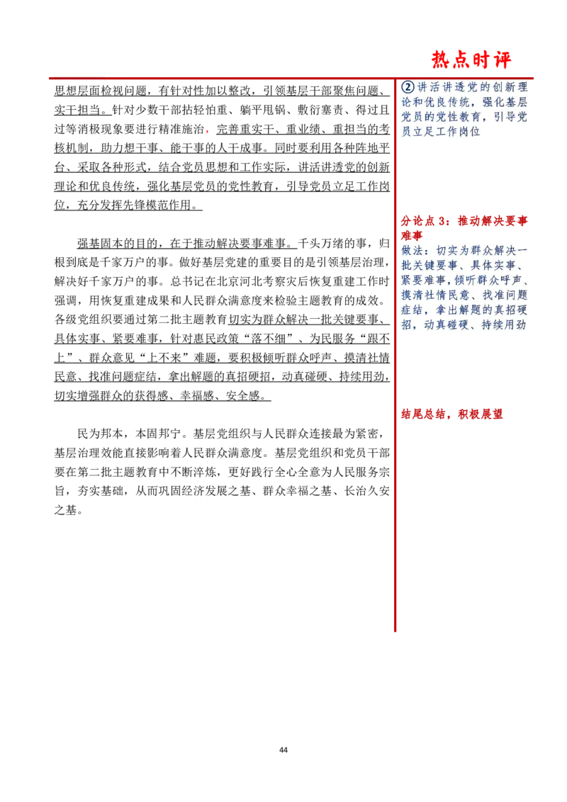 第六周时评_2026考公资料_（01）花生十三_01系统班（2026版）花生十三旗舰班（行测+申论）_申论_时评分享