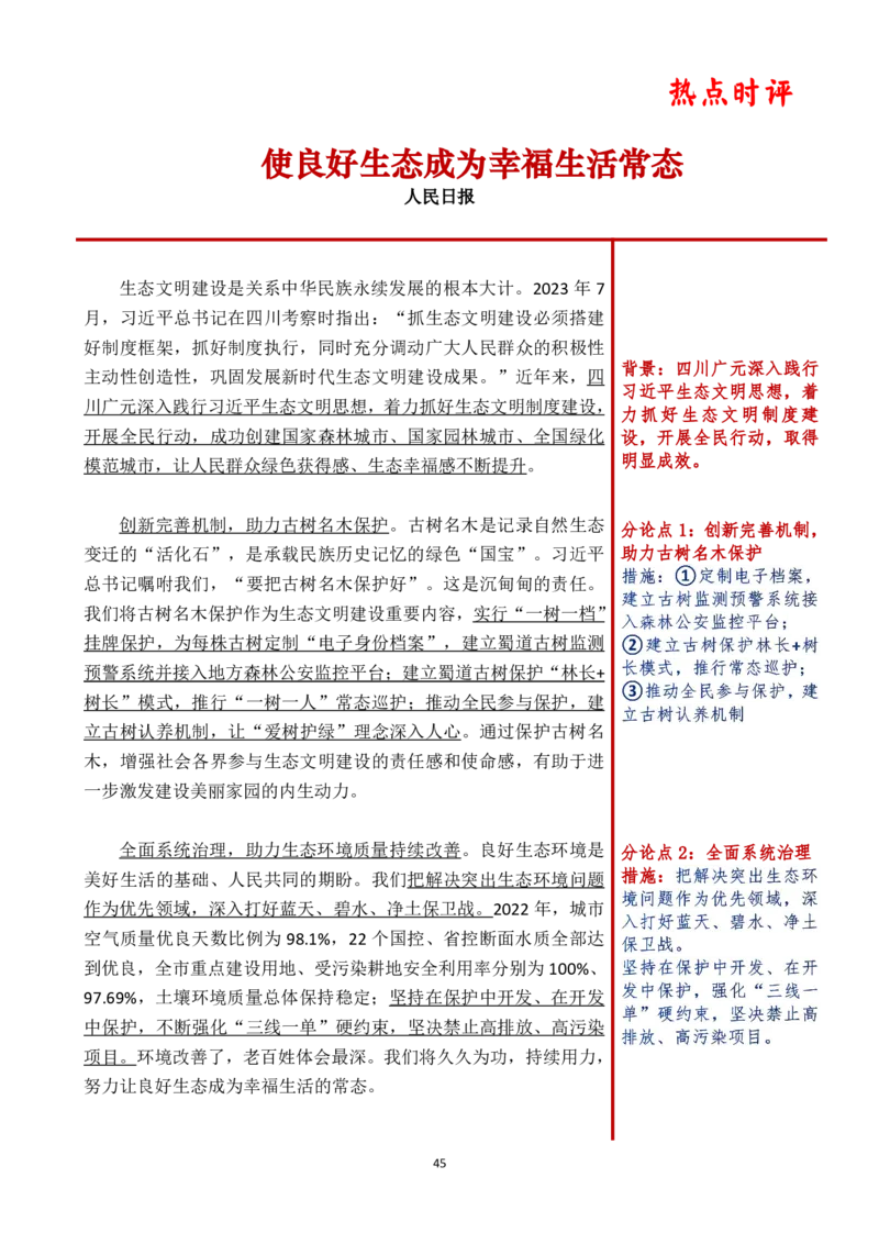 第六周时评_2026考公资料_（01）花生十三_01系统班（2026版）花生十三旗舰班（行测+申论）_申论_时评分享