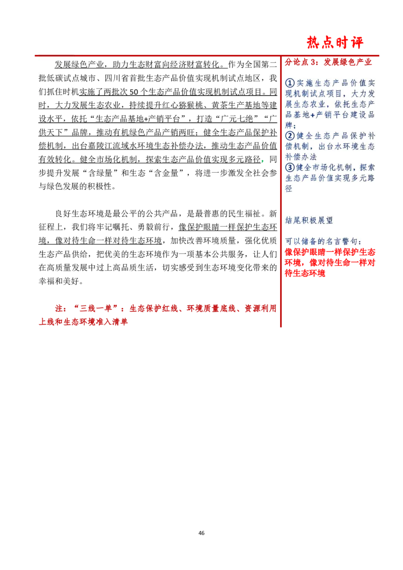 第六周时评_2026考公资料_（01）花生十三_01系统班（2026版）花生十三旗舰班（行测+申论）_申论_时评分享